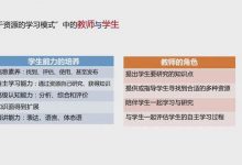 北师大刘美凤:在线教学模式的原理与实施-周然