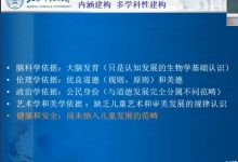 北师大朱旭东:核心价值观条件下的儿童发展和教育目标的内涵重构-周然