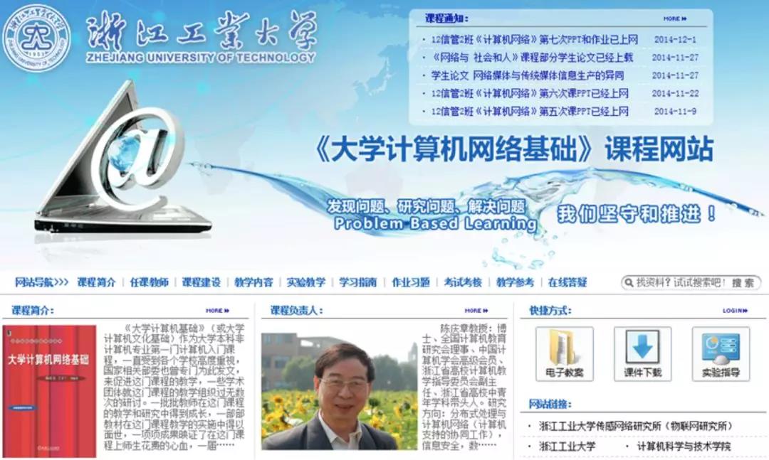 浙江工业大学陈庆章: 关于提升网络教学效果的若干方法
