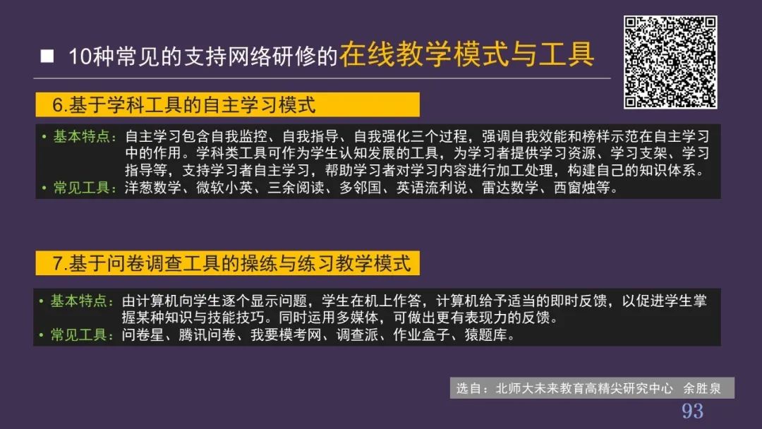 PPT| 丁玉祥：智能时代教学方式的变革趋势与区域教师研训方式的转型