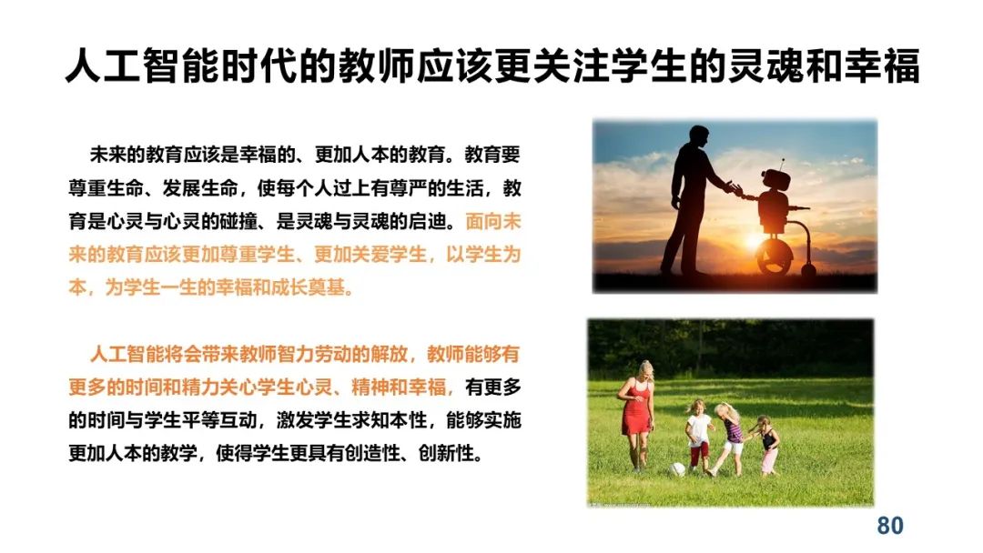 PPT+视频|中心执行主任余胜泉教授作“智慧教育转型与变革”线上讲座 指导广州白云区智慧教育示范区建设