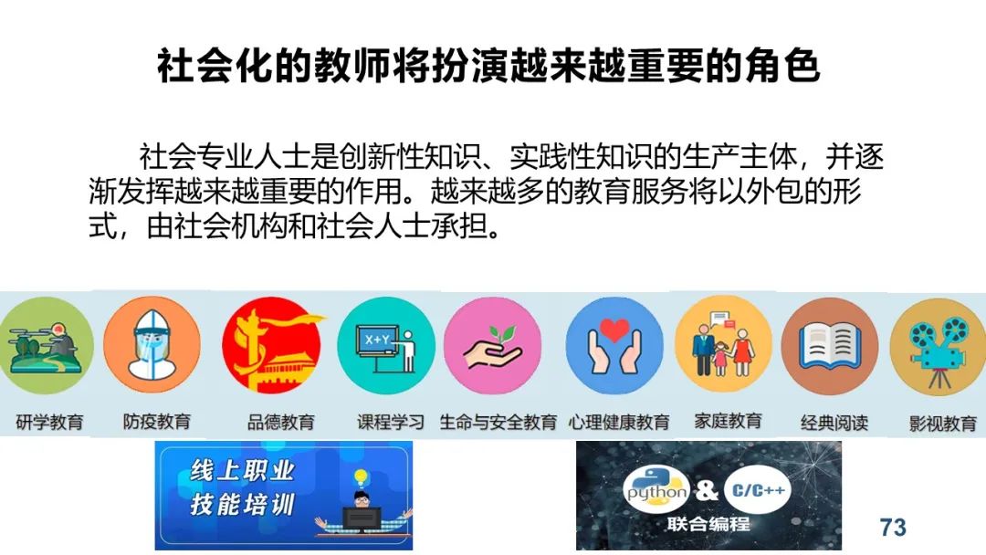 PPT+视频|中心执行主任余胜泉教授作“智慧教育转型与变革”线上讲座 指导广州白云区智慧教育示范区建设