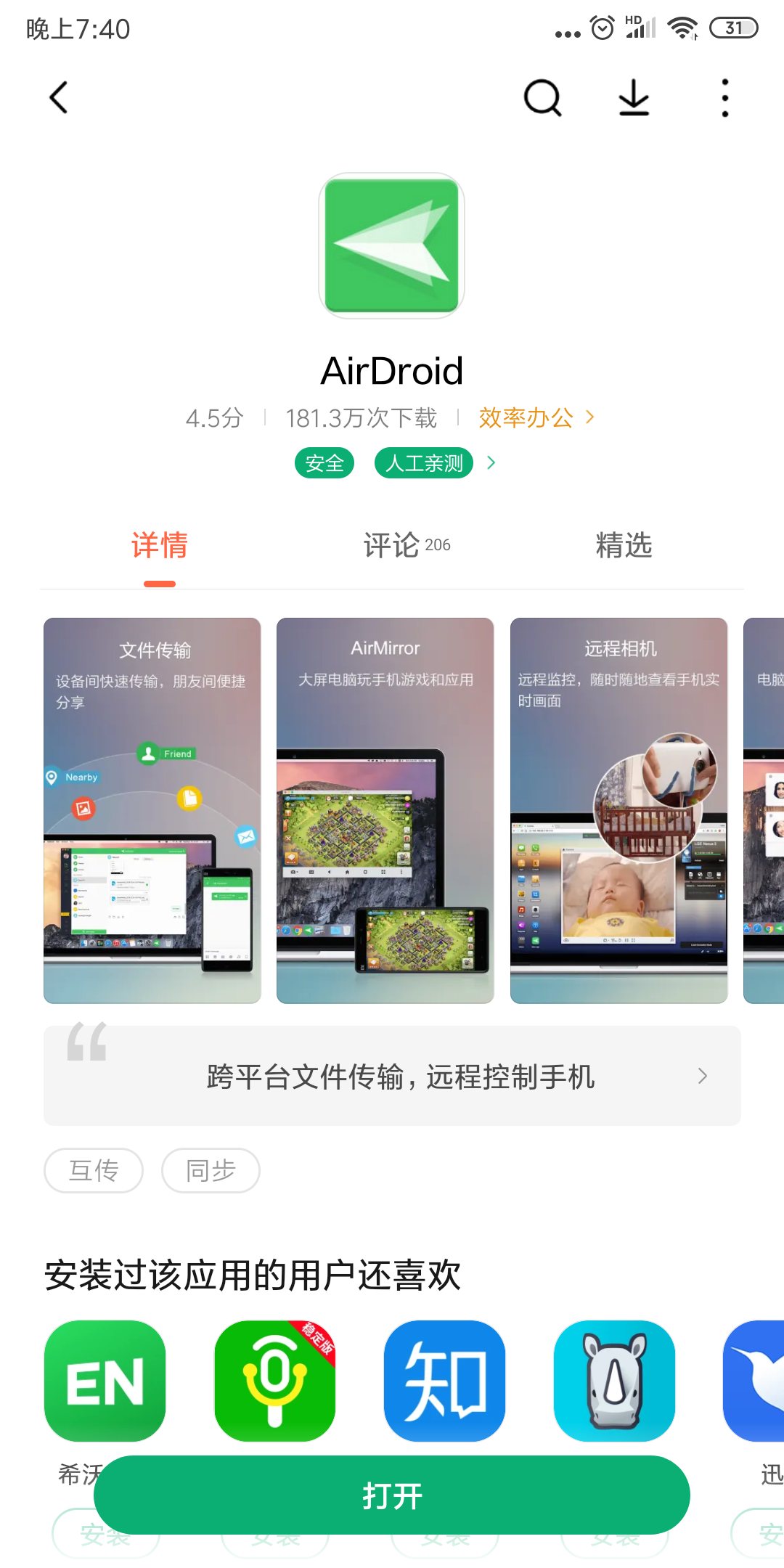 【智慧技术】上网课没有手写板怎么办？AirDroid一秒将安卓手机“操作界面或摄像头投屏到电脑上