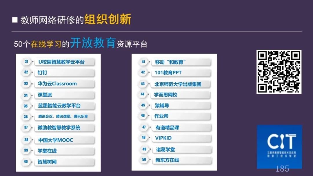 PPT| 丁玉祥：智能时代教学方式的变革趋势与区域教师研训方式的转型
