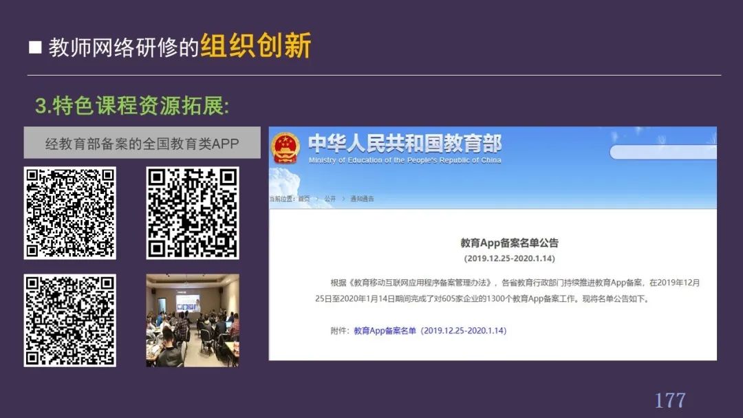 PPT| 丁玉祥：智能时代教学方式的变革趋势与区域教师研训方式的转型