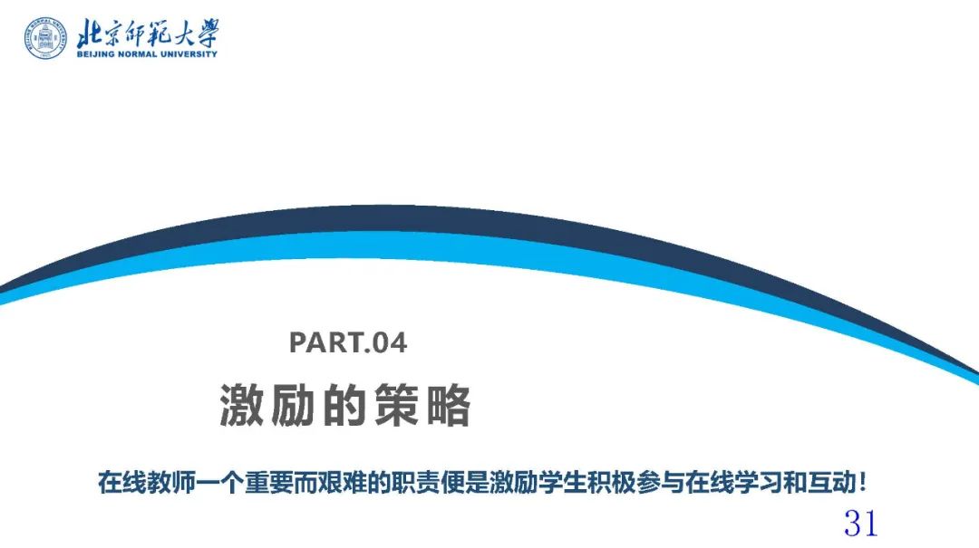 报告PPT | 冯晓英：在线教学辅导的策略