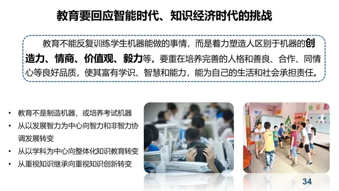 PPT+视频|中心执行主任余胜泉教授作“智慧教育转型与变革”线上讲座 指导广州白云区智慧教育示范区建设