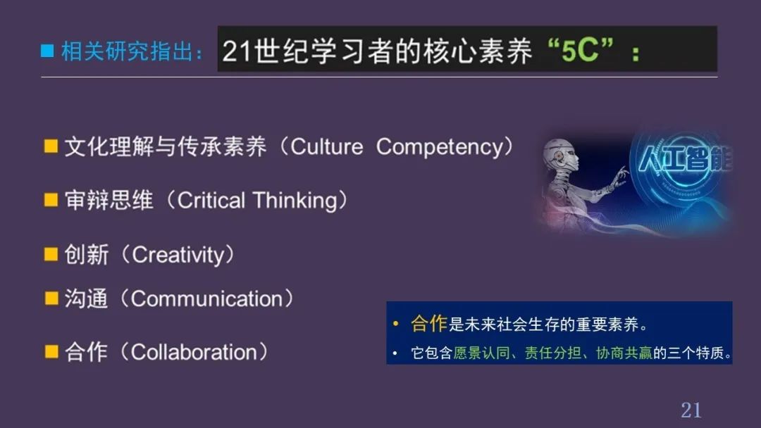 PPT| 丁玉祥：智能时代教学方式的变革趋势与区域教师研训方式的转型