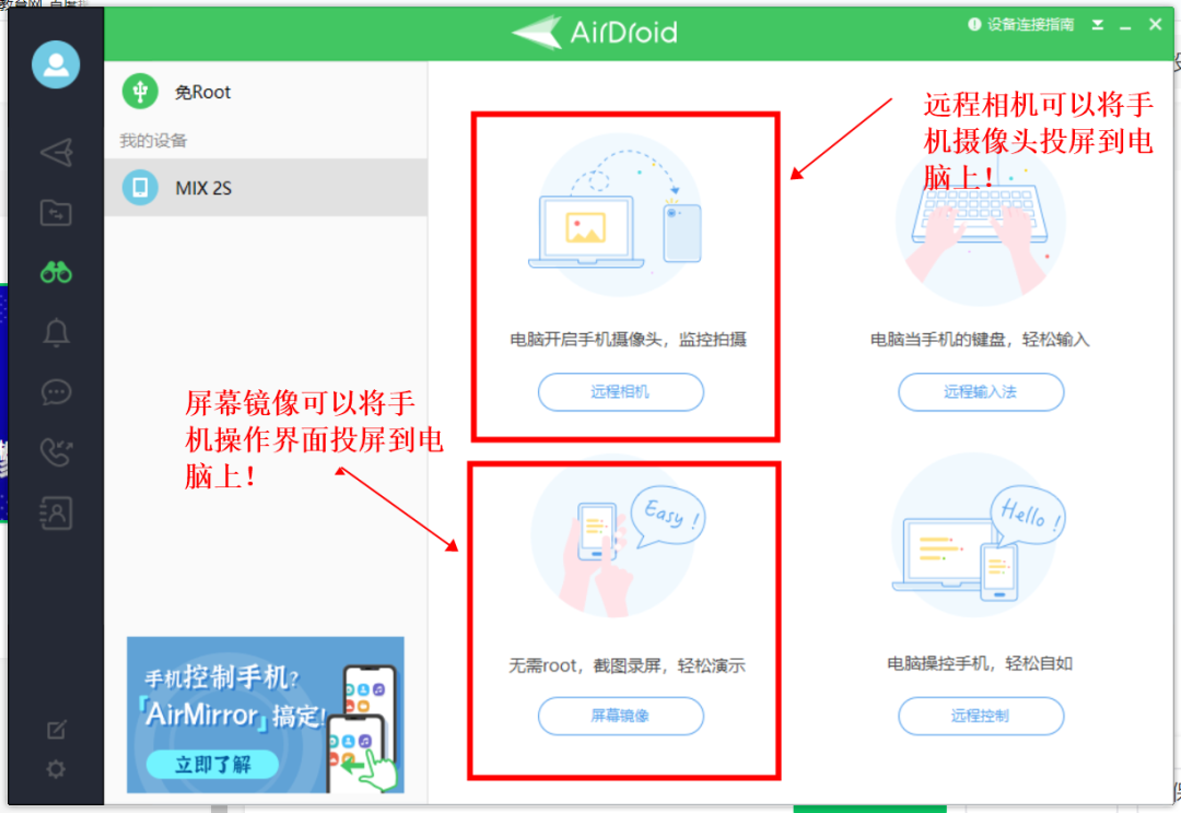 【智慧技术】上网课没有手写板怎么办？AirDroid一秒将安卓手机“操作界面或摄像头投屏到电脑上
