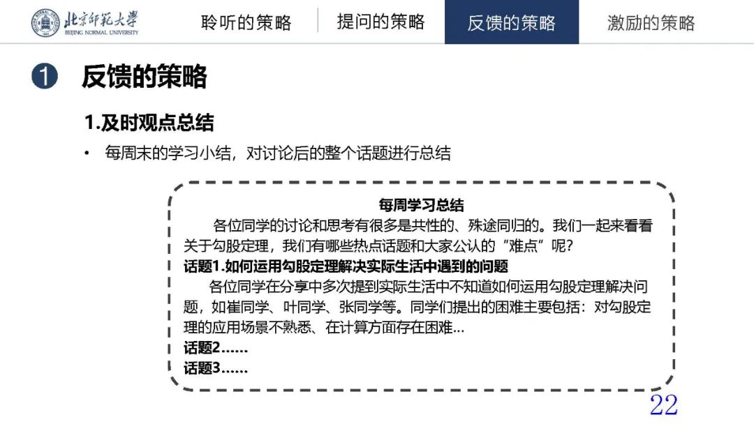 报告PPT | 冯晓英：在线教学辅导的策略