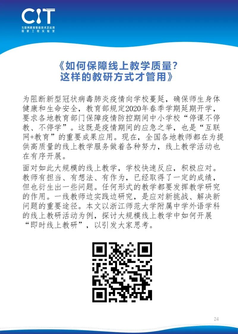 20种在线学习的方法指导（阅读链接+手册下载）