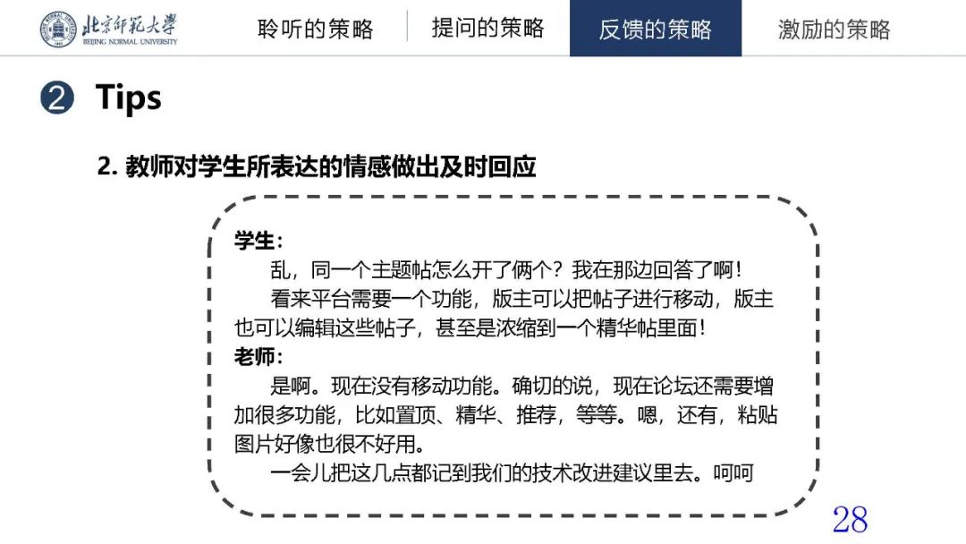 报告PPT | 冯晓英：在线教学辅导的策略