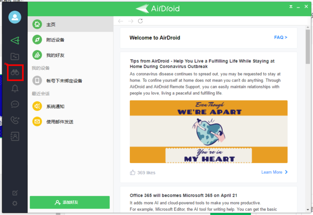 【智慧技术】上网课没有手写板怎么办？AirDroid一秒将安卓手机“操作界面或摄像头投屏到电脑上