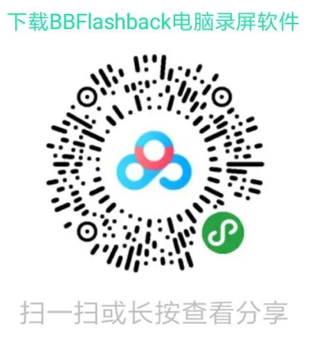 【智慧技术】10分钟快速录微课：BBFlashBack电脑录屏+快影手机app剪辑
