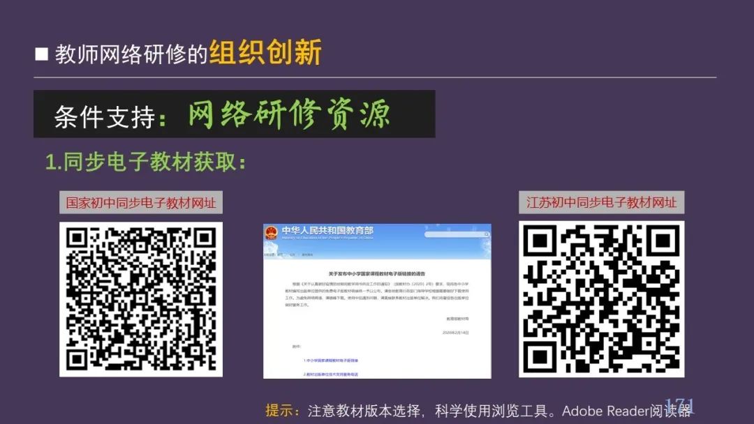 PPT| 丁玉祥：智能时代教学方式的变革趋势与区域教师研训方式的转型