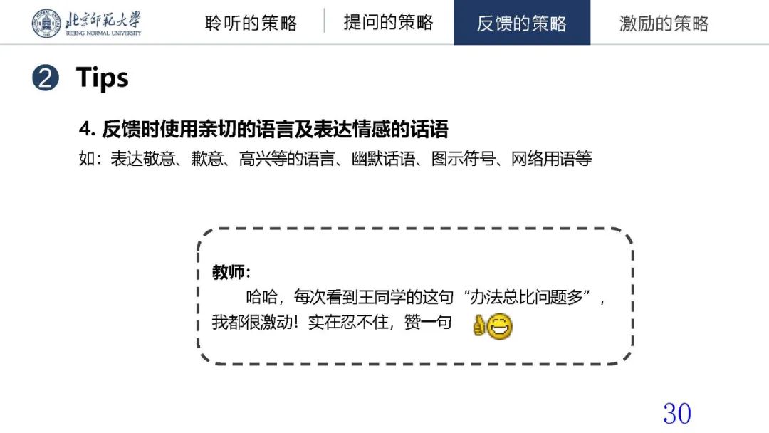 报告PPT | 冯晓英：在线教学辅导的策略