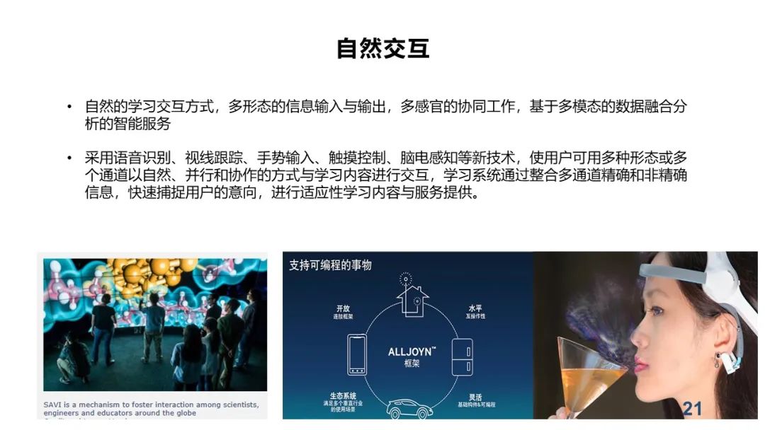 PPT+视频|中心执行主任余胜泉教授作“智慧教育转型与变革”线上讲座 指导广州白云区智慧教育示范区建设