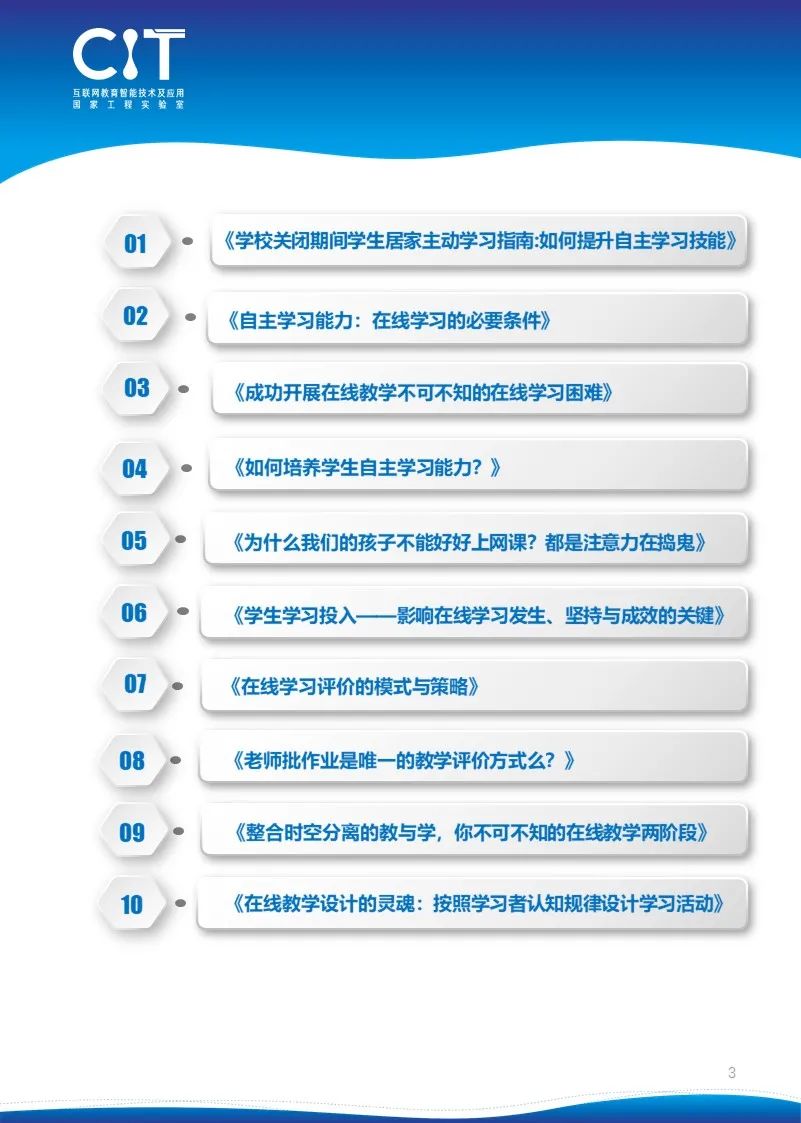 20种在线学习的方法指导（阅读链接+手册下载）