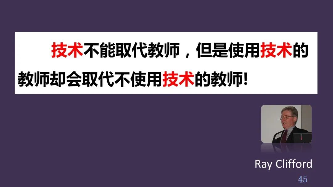 PPT| 丁玉祥：智能时代教学方式的变革趋势与区域教师研训方式的转型