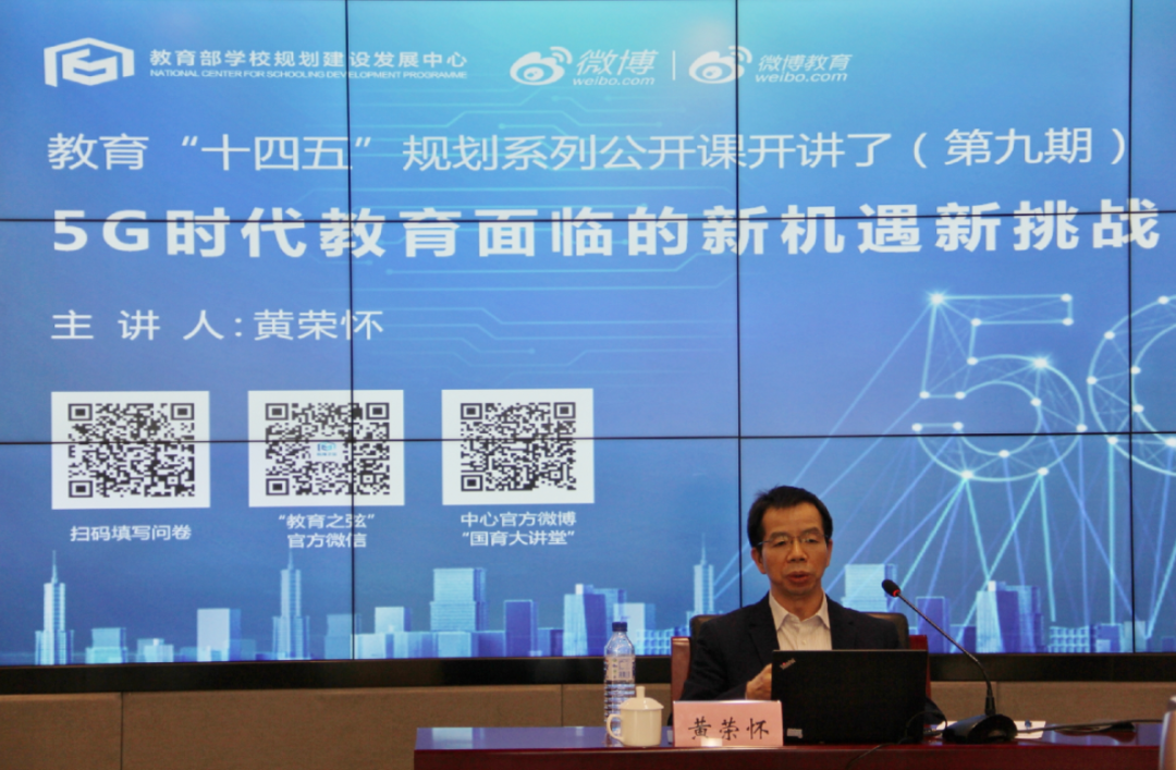 报告PPT | 黄荣怀:5G时代教育面临的新机遇新挑战(可下载) 报告PPT | 黄荣怀:5G时代教育面临的新机遇新挑战(可下载)