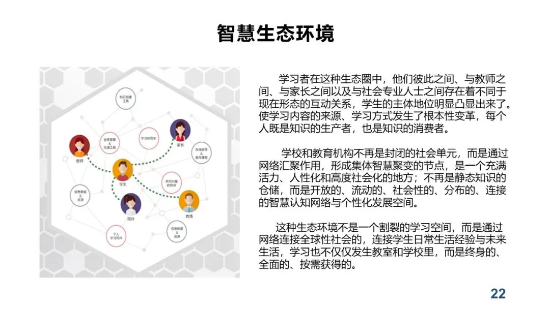 PPT+视频|中心执行主任余胜泉教授作“智慧教育转型与变革”线上讲座 指导广州白云区智慧教育示范区建设