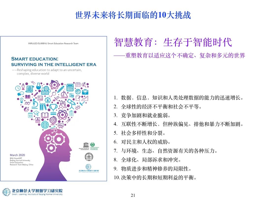 报告PPT | 黄荣怀：教育“未来”之教学形态分析——弹性教学与主动学习（可下载）