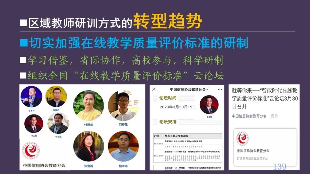 PPT| 丁玉祥：智能时代教学方式的变革趋势与区域教师研训方式的转型