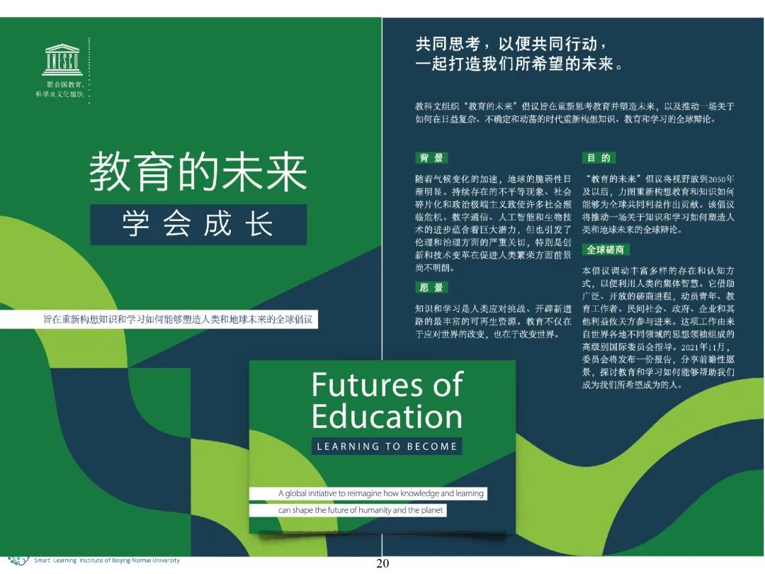 报告PPT | 黄荣怀：教育“未来”之教学形态分析——弹性教学与主动学习（可下载）
