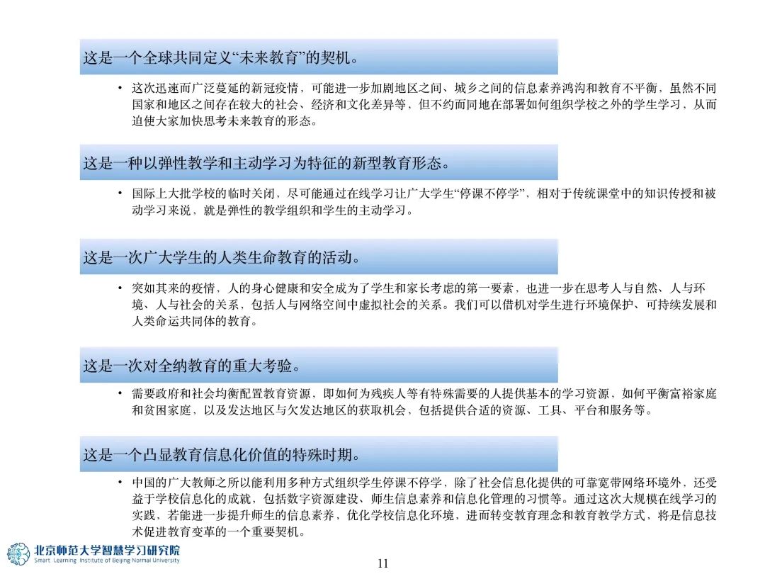 报告PPT | 黄荣怀：教育“未来”之教学形态分析——弹性教学与主动学习（可下载）