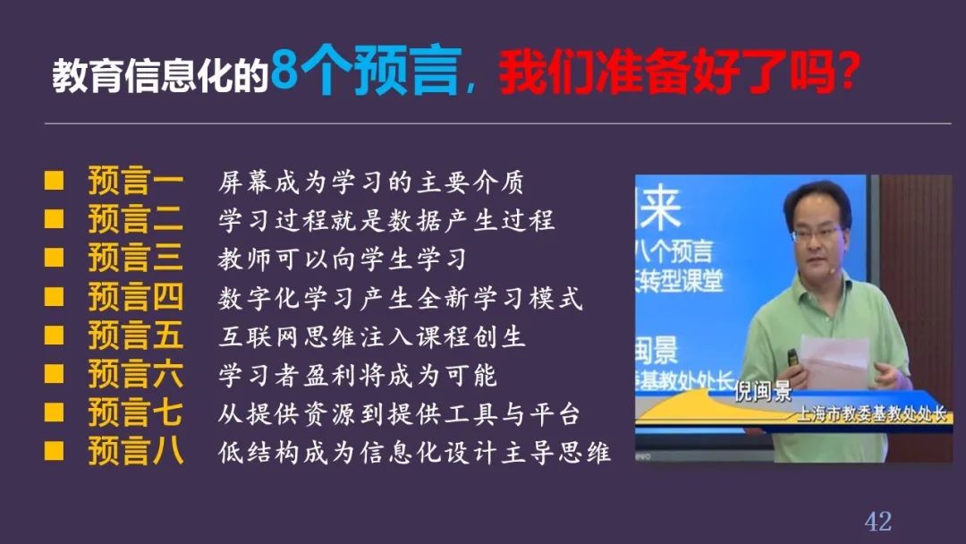 PPT| 丁玉祥：智能时代教学方式的变革趋势与区域教师研训方式的转型