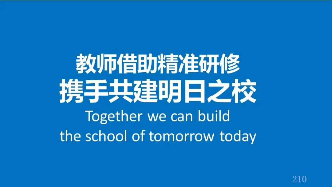 PPT| 丁玉祥：智能时代教学方式的变革趋势与区域教师研训方式的转型