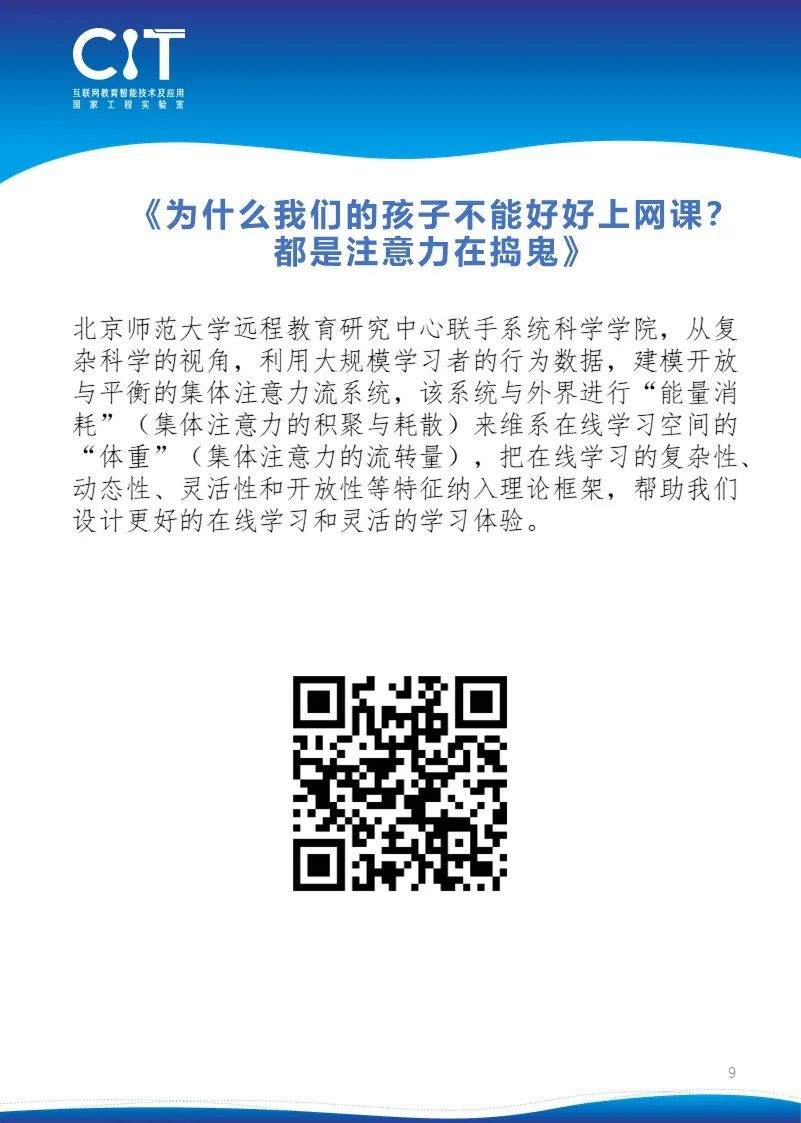 20种在线学习的方法指导（阅读链接+手册下载）