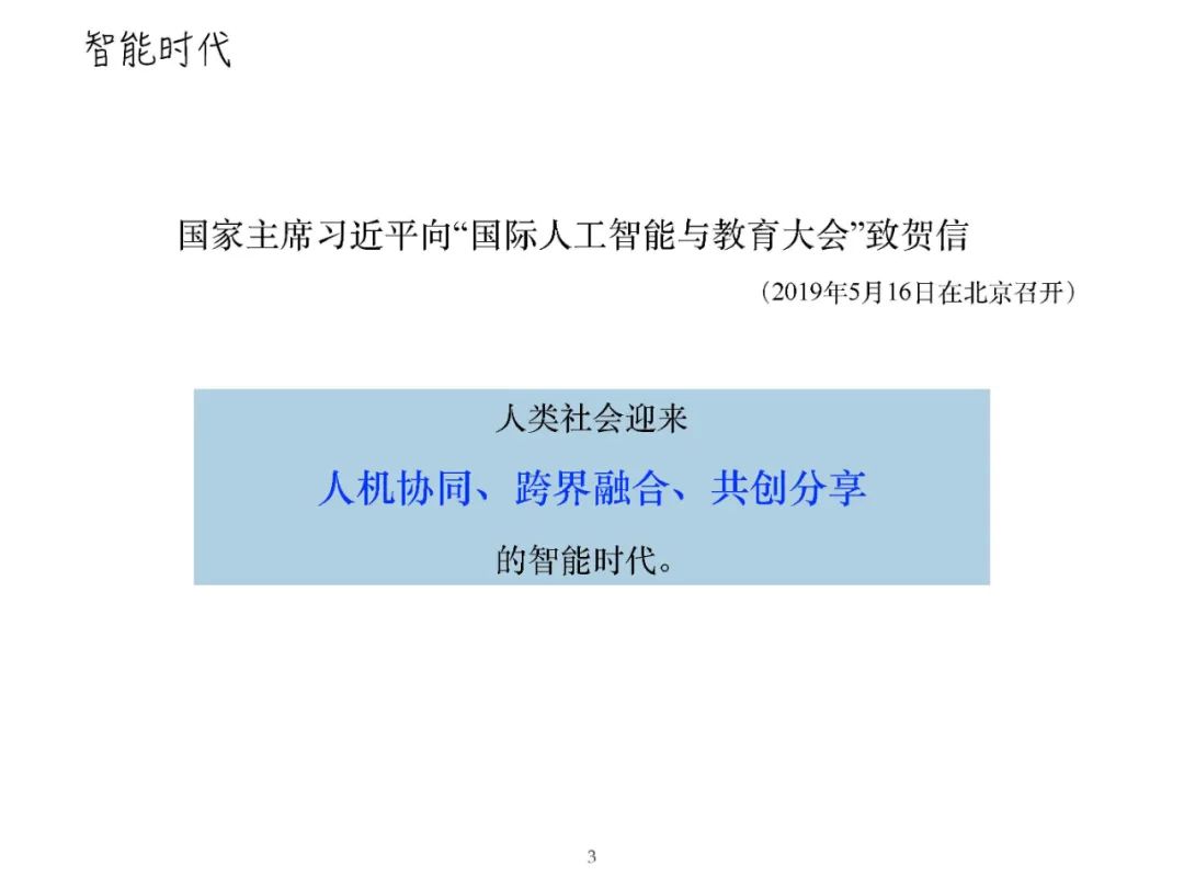 报告PPT | 黄荣怀：5G时代教育面临的新机遇新挑战（可下载）