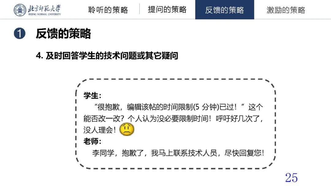 报告PPT | 冯晓英：在线教学辅导的策略