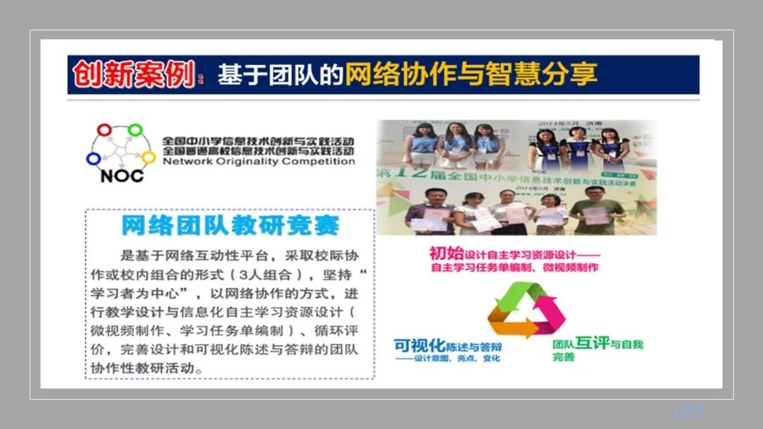PPT| 丁玉祥：智能时代教学方式的变革趋势与区域教师研训方式的转型