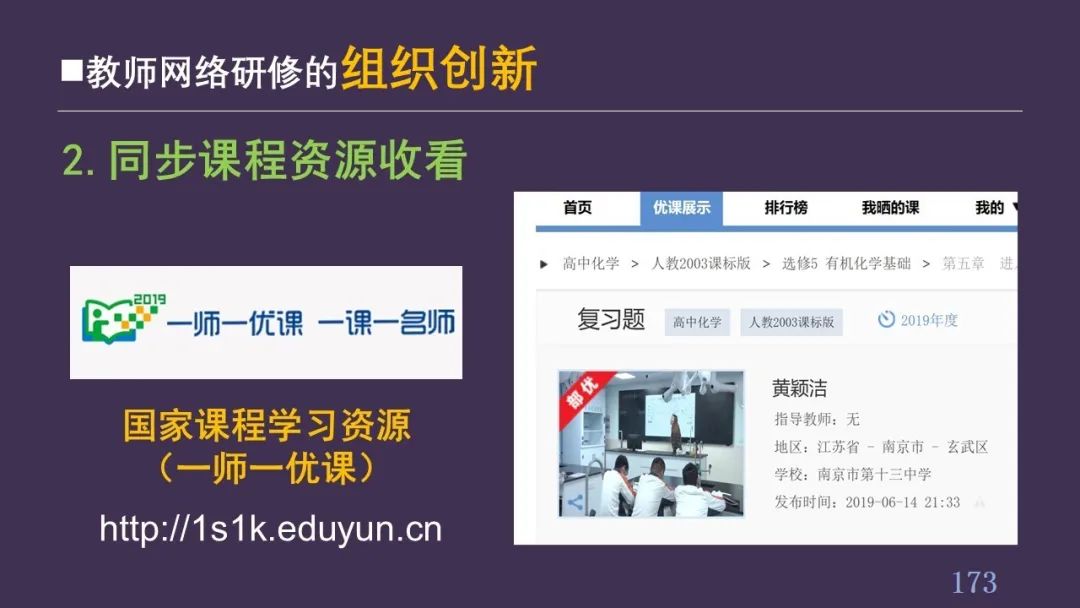 PPT| 丁玉祥：智能时代教学方式的变革趋势与区域教师研训方式的转型