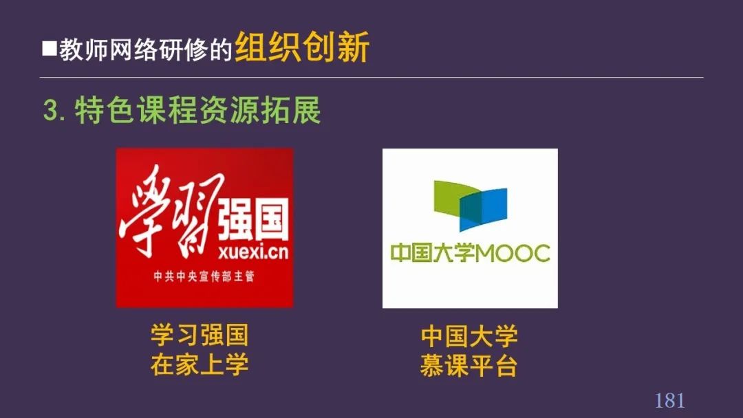 PPT| 丁玉祥：智能时代教学方式的变革趋势与区域教师研训方式的转型