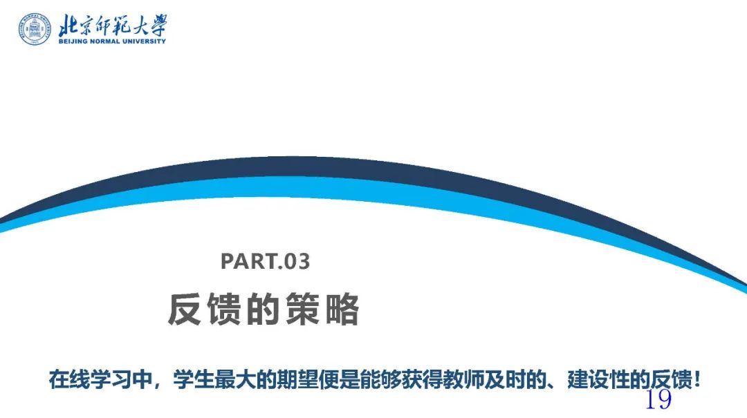 报告PPT | 冯晓英：在线教学辅导的策略