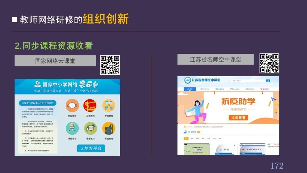 PPT| 丁玉祥：智能时代教学方式的变革趋势与区域教师研训方式的转型