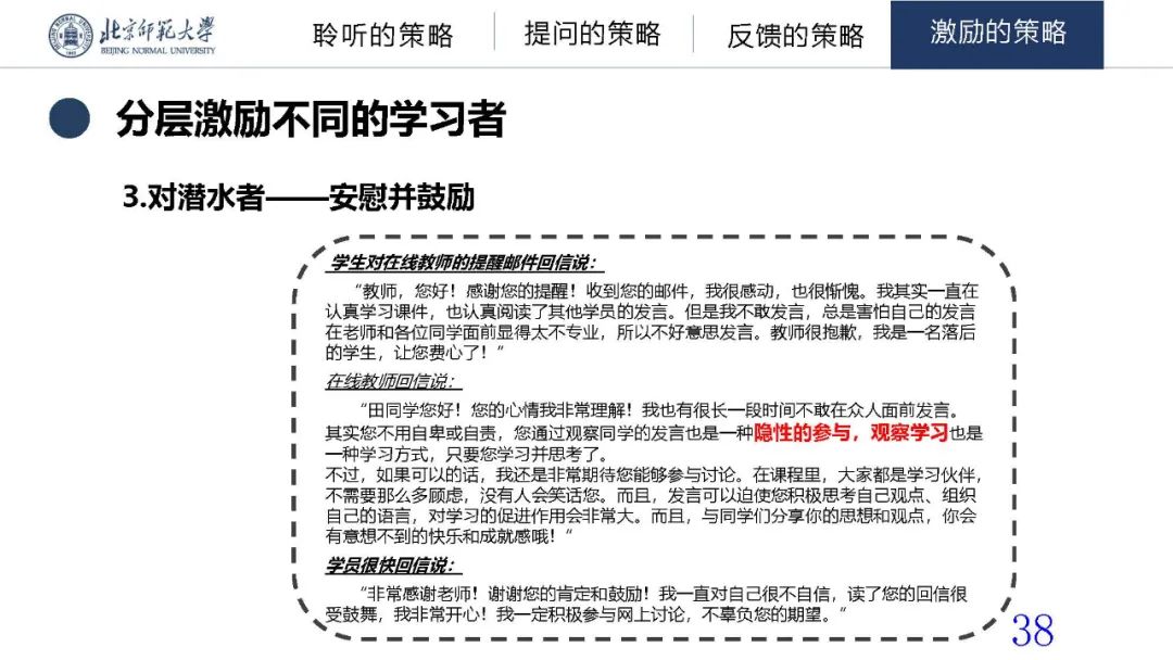 报告PPT | 冯晓英：在线教学辅导的策略