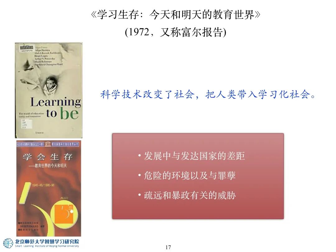 报告PPT | 黄荣怀：教育“未来”之教学形态分析——弹性教学与主动学习（可下载）