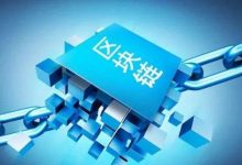 区块链技术给教育领域带来的九大创新-周然