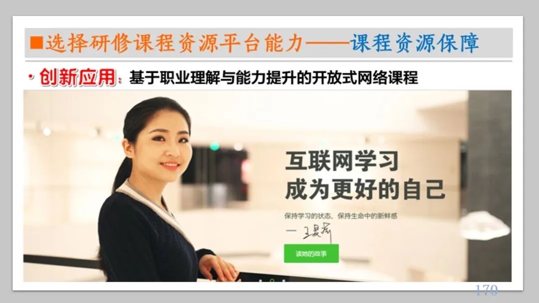 PPT| 丁玉祥：智能时代教学方式的变革趋势与区域教师研训方式的转型