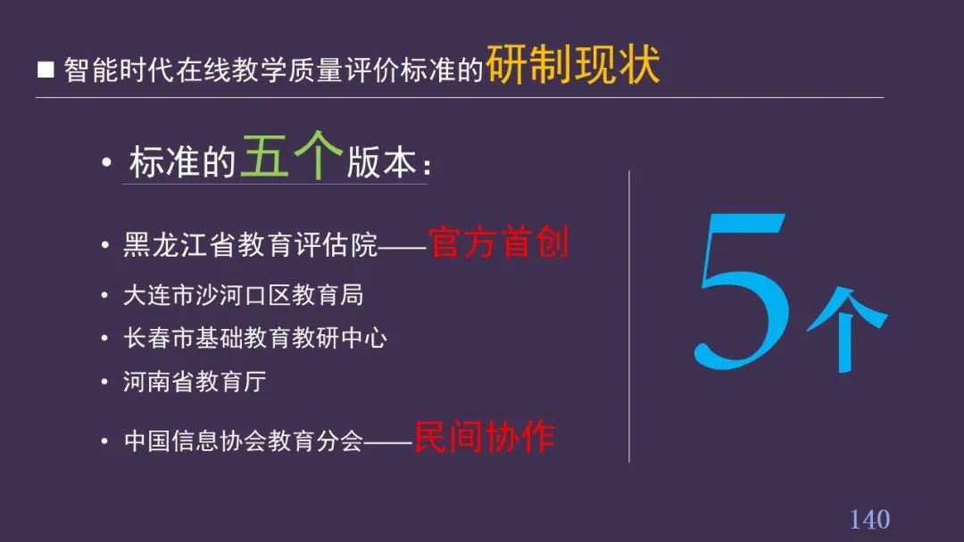 PPT| 丁玉祥：智能时代教学方式的变革趋势与区域教师研训方式的转型