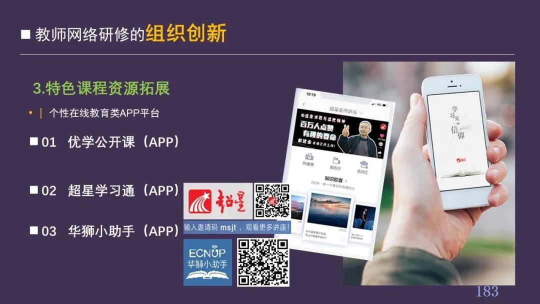 PPT| 丁玉祥：智能时代教学方式的变革趋势与区域教师研训方式的转型
