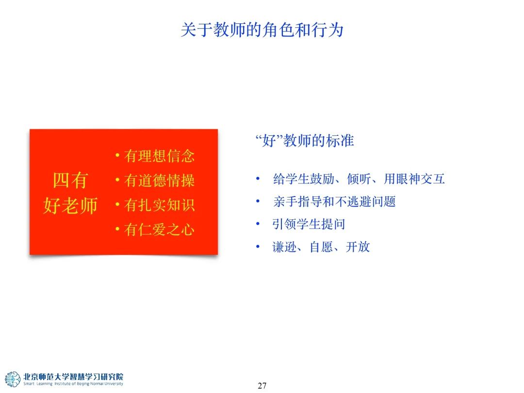 报告PPT | 黄荣怀：教育“未来”之教学形态分析——弹性教学与主动学习（可下载）