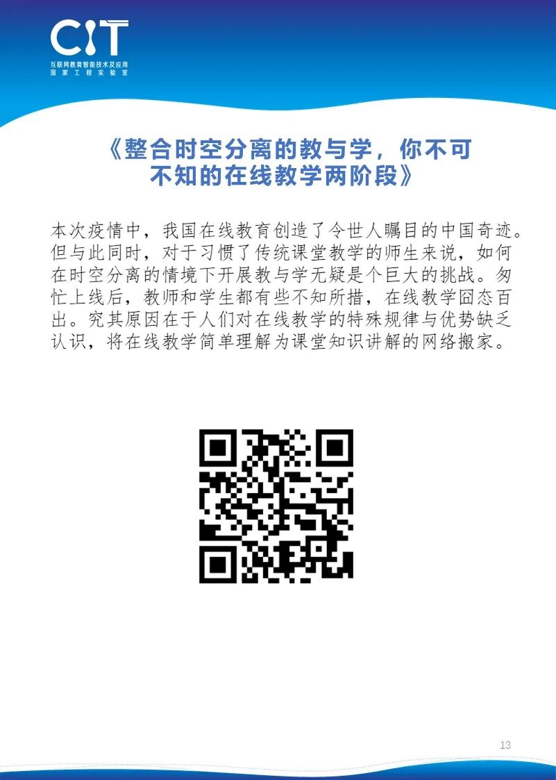 20种在线学习的方法指导（阅读链接+手册下载）