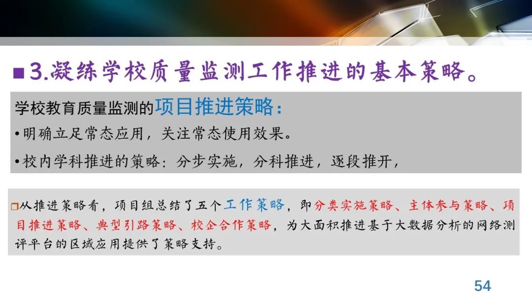 丁玉祥：基于教育质量监测的精准诊断与教学改进