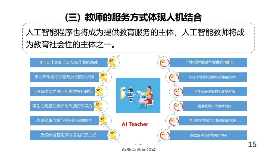 PPT+视频 | 中心执行主任余胜泉在“互联网+教育”创新沙龙上作报告：大规模社会化协同的教育服务模式变革