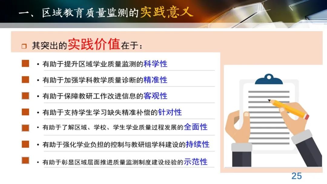 丁玉祥：基于教育质量监测的精准诊断与教学改进